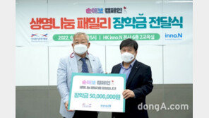 HK이노엔, 장기기증자 자녀 20명에 장학금 5000만원… 걸음기부 ‘순애보 캠페인’ 성료