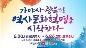 ‘2022 대한국제학술문화제’ 개최…20일 국회서 개막