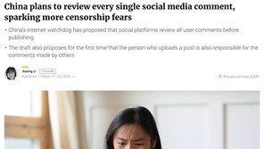 중국 이젠 인터넷 댓글까지 검열한다…누리꾼들 ‘멘붕’