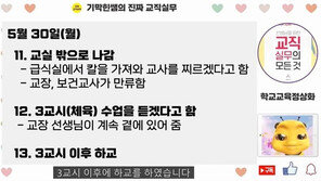 흉기 들고 “교사 찌르겠다”…초등 학폭 전학생에 학생·학부모 ‘벌벌’