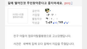 “길에 떨어진 지갑 찾아줬는데…횡령으로 고소당해”