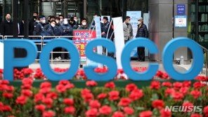 포스코, 사내 성폭력 뒤늦은 사과 “근본 쇄신 방안 마련”