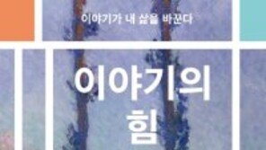 이어령 선생이 MZ세대에 보낸 유작…‘이야기의 힘’