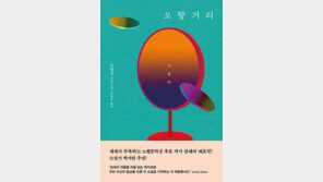 노벨문학상 유력후보 찬쉐, 첫 장편 ‘오향거리’ 국내 출간