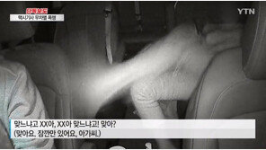 택시 기사에게 발길질·주먹 휘두른 30대 승객 “만취해 기억 안 나”