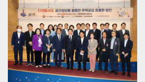 “원활한 주택공급 정책 위해 디지털트윈 적극 도입해야”