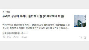 “식대 6000원, KTX 못 타는 교통비” 누리호 쏜 항우연 처우 폭로