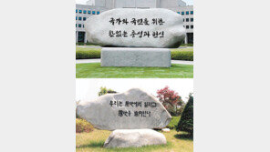 국정원 원훈 ‘음지서 일하고 양지를…’ 다시 쓴다
