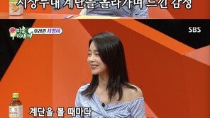 서영희 “계단 수상소감 후 지인들에게 계단 올라갈 때마다 놀림”