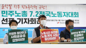 민주노총, 내달 2일 6만명 집회…“尹정부 노동정책 규탄”
