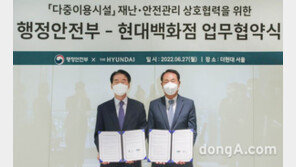 현대百, 행안부와 휴가철 안전사고 예방 나선다…고객 참여형 캠페인 진행