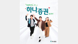 내달부터 하나금융투자→하나증권… 7년만에 사명 바꿔 