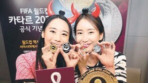 카타르 월드컵 기념주화 선보여