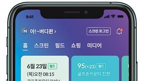 부킹부터 쇼핑까지 ‘골프 앱’으로 한번에