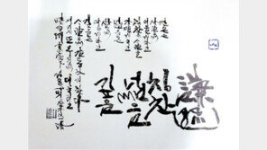 9개 서체 개발한 정현식 서예가 ‘몽필생화’展 