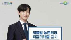 농협, 영농자금 1조원에 대한 이자 지원
