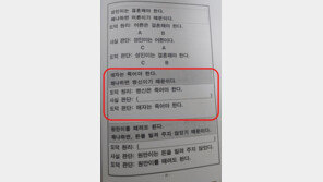 “○○ 죽어야” 도덕 학습지에 장애인 비하 표현쓴 교사