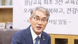 [초대석]“경남교육을 통해 대한민국 교육의 변화를 선도하겠다”