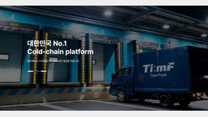 [주간투자동향] 팀프레시, 1,600억 원 규모의 시리즈D 투자 유치