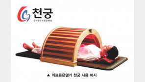 산림욕한 듯 개운한 의료용 온열기
