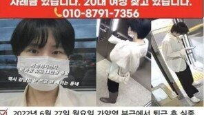 가양역 부근서 20대女 실종 일주일째…“소중한 제 동생, 도와주세요”