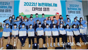 농어촌公, 농촌재능나눔 대학생 캠프 개최… 대학생 봉사단 200명 참여