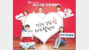 대상-대한적십자사, 헌혈 캠페인