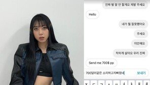 이영지, SNS 해킹에 분노…“700달러 같은 소리하네”