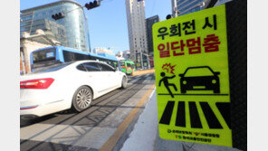 “우회전 할 때 횡단보도 만나면 일단 멈추세요”…12일부터 새 도로교통법 시행