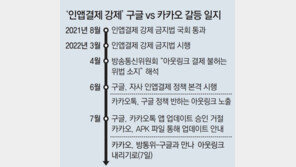 [단독]“카톡 아웃링크 결제 포기” 구글에 두손 든 카카오 