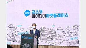 포스코 “11돌 아이디어마켓플레이스, 스타트업 대표 등용문으로”