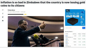 얼마나 인플레이션 심했으면…짐바브웨 금화 발행키로