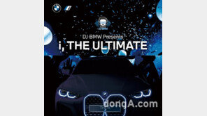 BMW코리아, 부산서 전기차 뮤직 파티 개최… “힙한 전기차 총출동”