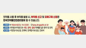 ‘의약품 부작용’ 어떻게 구제 받나…“약 포장에 이렇게 표시해야”