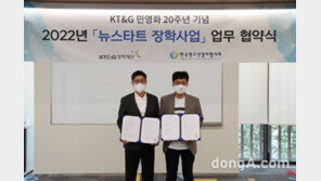 KT&G장학재단, ‘가정 밖 청소년 자립’ 돕는다…2억원 규모 장학사업 진행