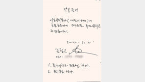 결국 이준석 징계 결정타된 ‘7억 투자 각서’ 