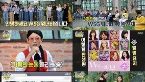 ‘놀면 뭐하니?’, WSG워너비 음원 발표…차트 1위·상위권 줄세우기