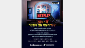 넷플릭스 ‘욱일기’ 논란…반크 “침략전쟁 옹호하는 범죄”