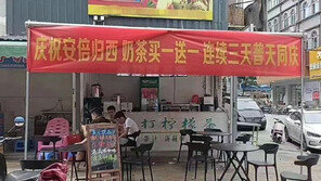 “아베 사망 축하 1+1” 현수막 건 中상점들…현지인도 ‘눈살’