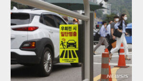 내일부터 교차로 우회전 어떻게…헷갈리면 ‘일단 멈춤’