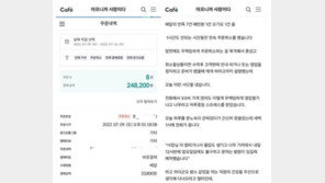 “직원이 1시간 동안 주문취소 9건…새벽엔 ‘그만둘래요’” 사장 분통