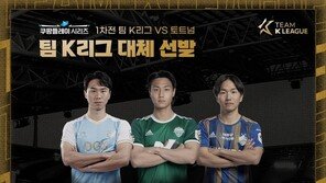 토트넘과 맞서는 팀 K리그, 백승호·김진혁·아마노 대체 발탁