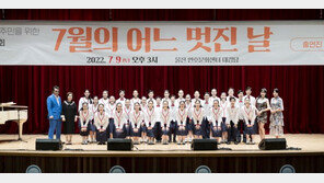 “7월의 어느 멋진 날 울려 퍼진 희망의 멜로디”