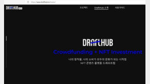 창작자들의 새로운 시도... "NFT로 크라우드펀딩 나섭니다"
