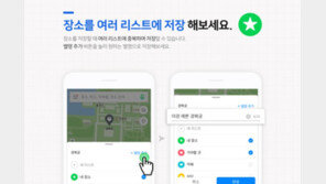 [IT애정남] 네이버 지도의 즐겨찾기 한도는 2천 개, 늘릴 방법 없나요?