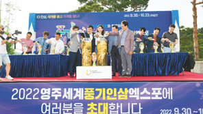 “영주 세계풍기인삼엑스포 성공을 기원합니다”