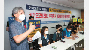 카카오, ‘모빌리티 지분’ 매각 나서자… 노조 “생존 위협” 반발 