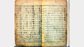 ‘세계最古’ 한글 금속활자로 백성 위한 가축치료책 찍어