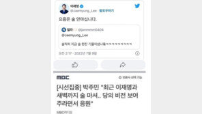 이재명 “요즘 술 안 마셔”… 박주민 “최근 새벽까지 같이 마셔”