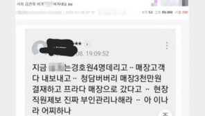 ‘김건희 경호원 대동 3000만원 명품 쇼핑’ 글은 허위…“강력 유감”